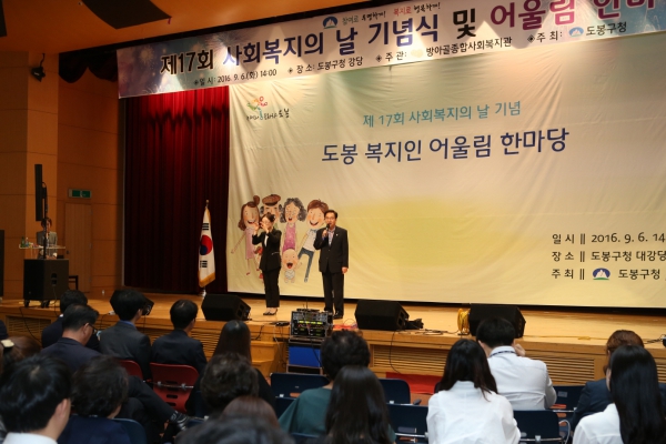 제17회 사회복지의 날 기념식