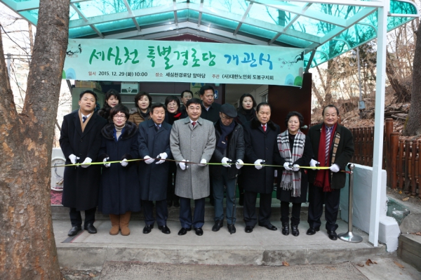 세심천 특별경로당 개관식