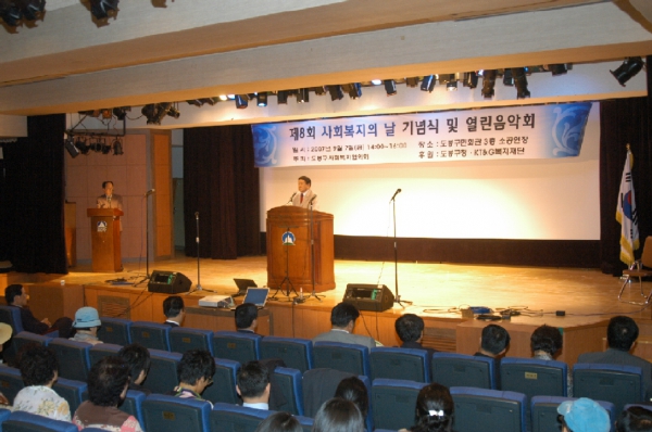 제8회 사회복지의 날 기념식