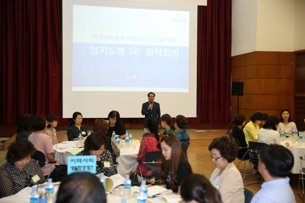 협치도봉 50+ 원탁회의