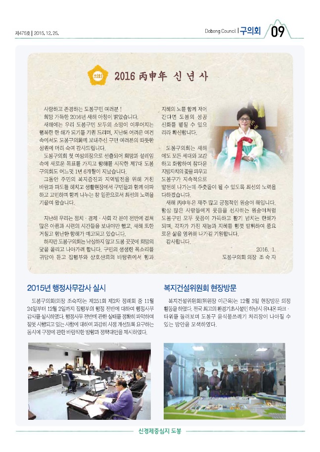 의회소식 2016.1월