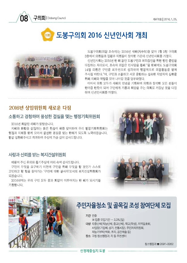 의회소식 2016.2월