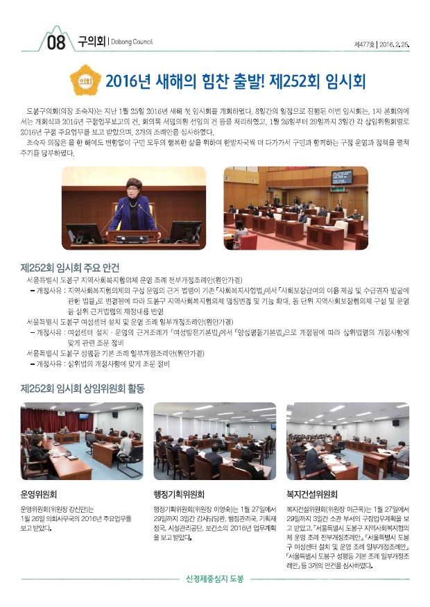 의회소식 2016.3월