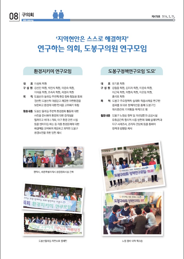 의회소식 2016.4월