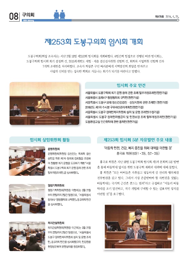의회소식 2016.5월