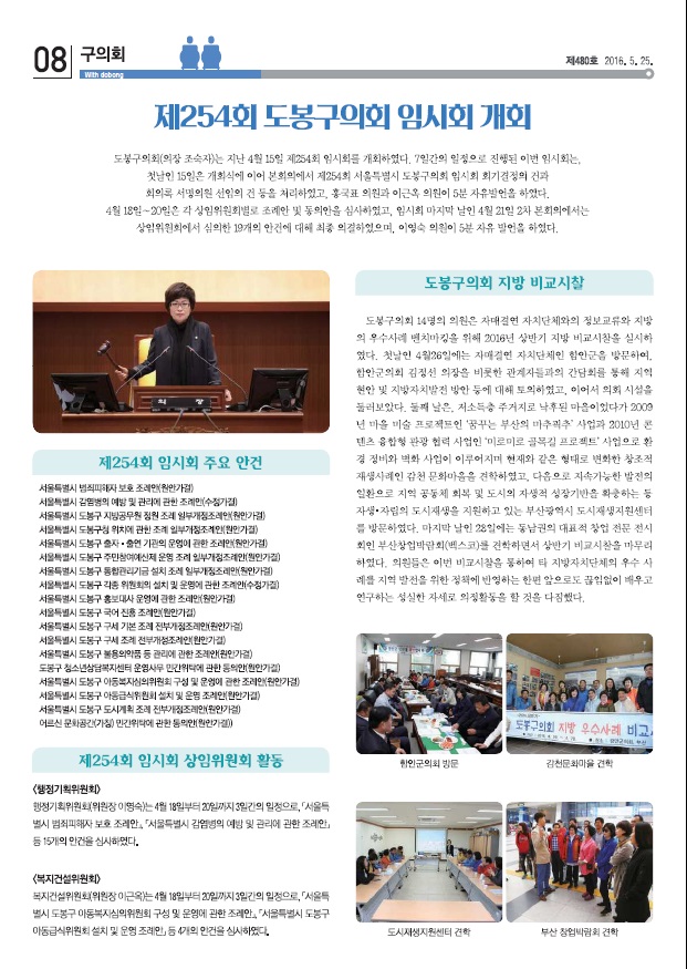 의회소식 2016.6월