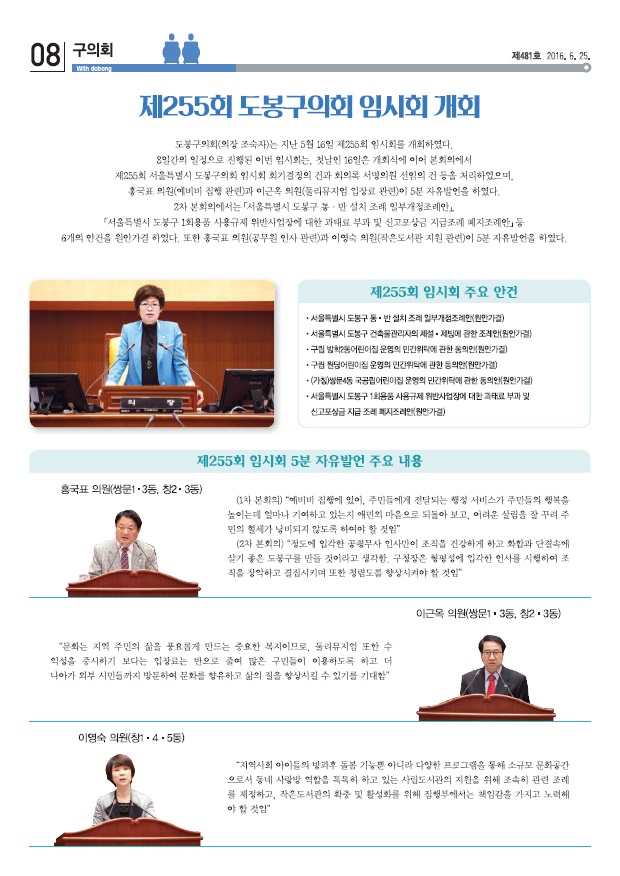 의회소식 2016.7월