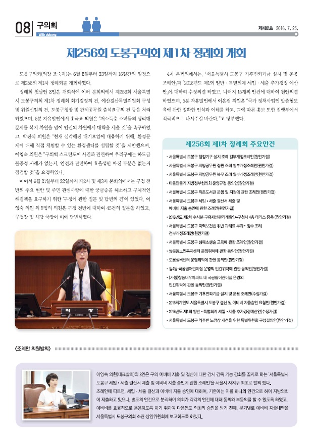 의회소식 2016.8월