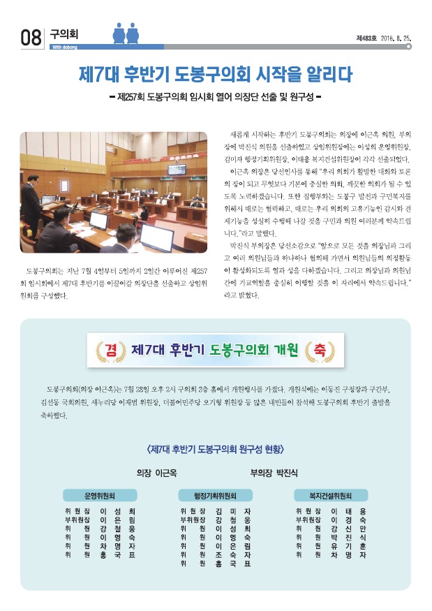 의회소식 2016.9월