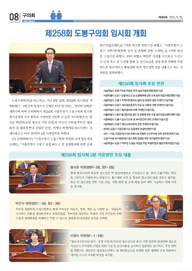 의회소식 2016.10월