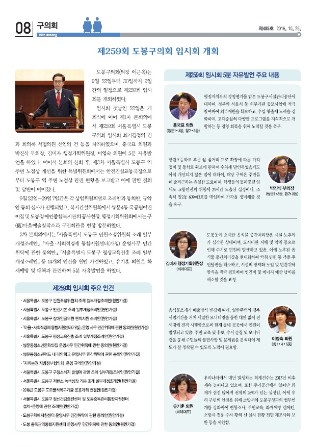 의회소식 2016.11월