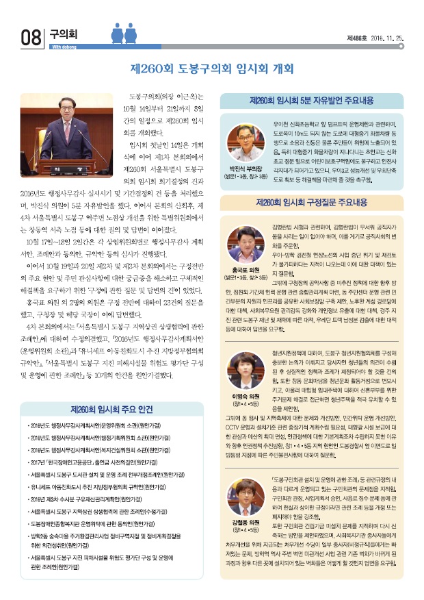 의회소식 2016.12월
