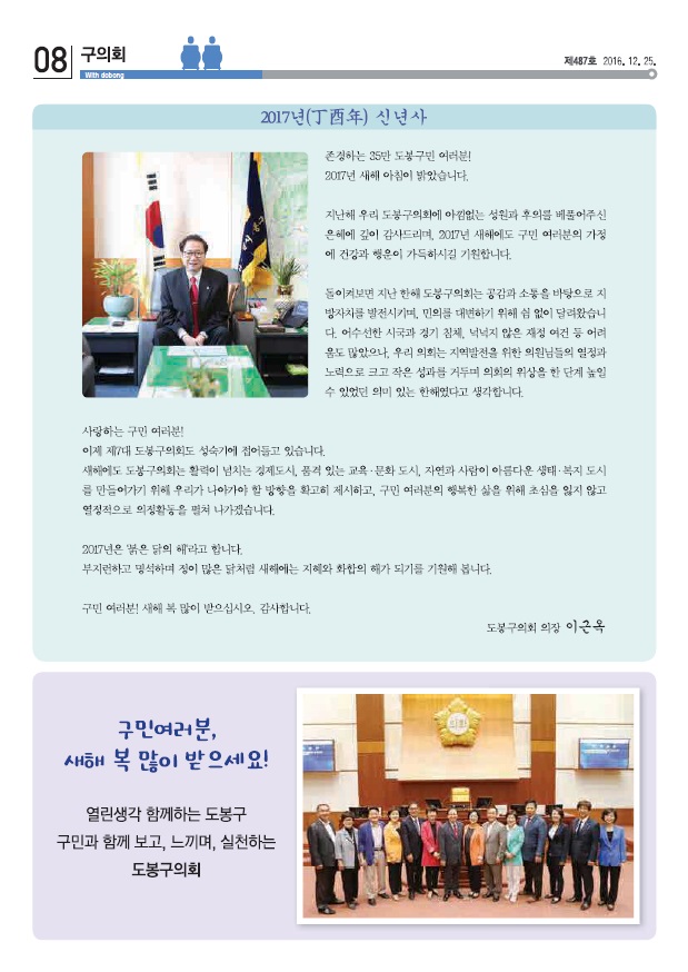 의회소식 2017.1월