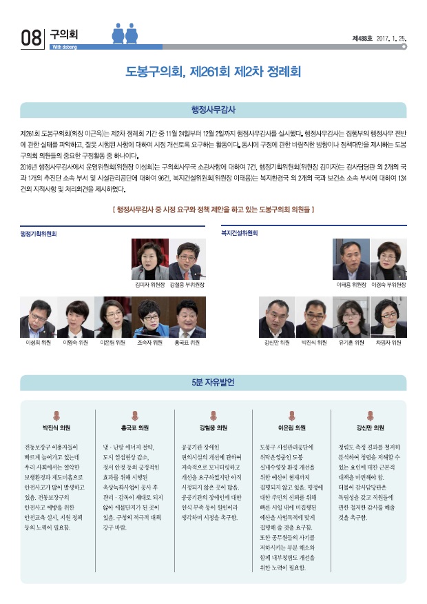 의회소식 2017.2월