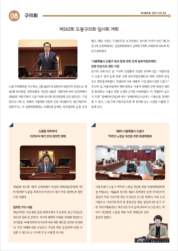 의회소식 2017.3월