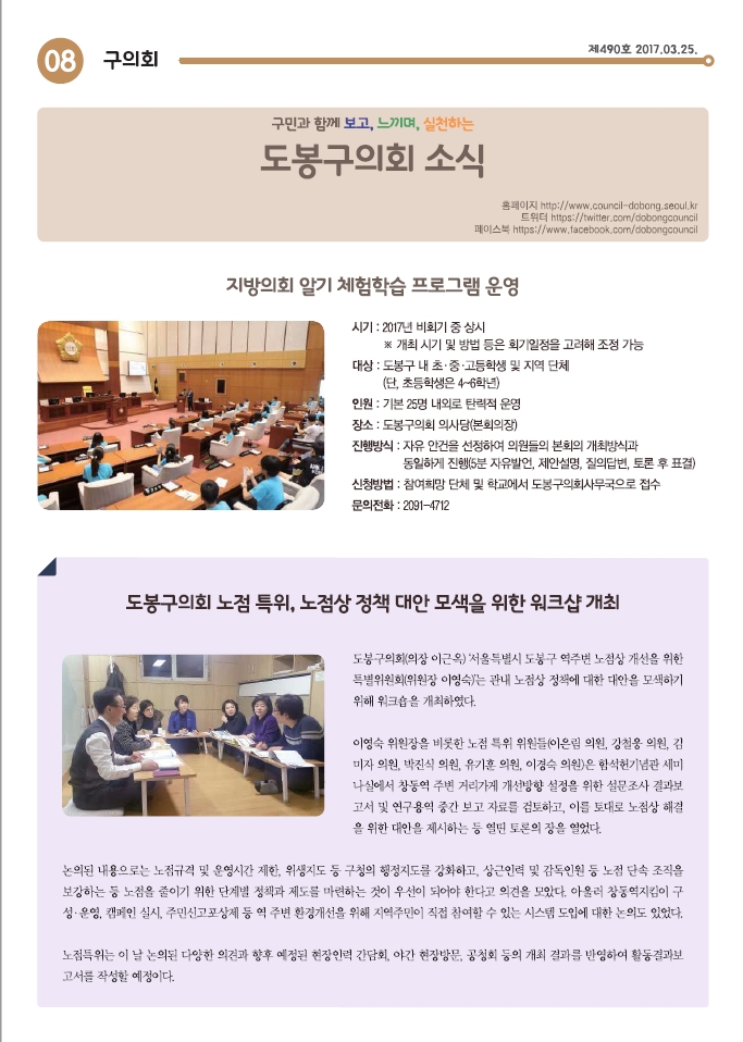 의회소식 2017.4월