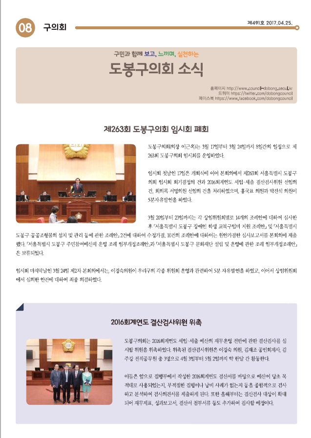 의회소식 2017.5월