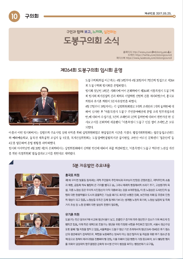 의회소식 2017.6월