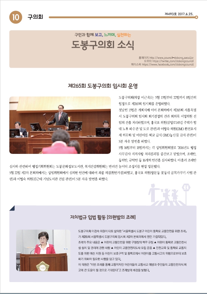 의회소식 2017.7월