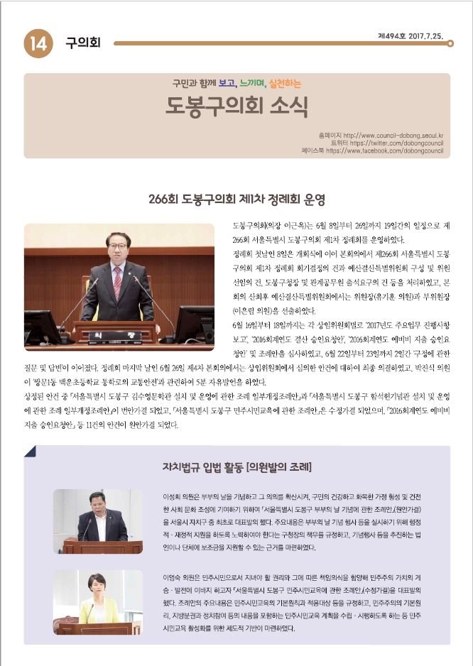 의회소식 2017.8월