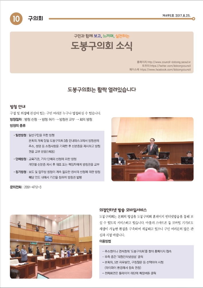 의회소식 2017.9월