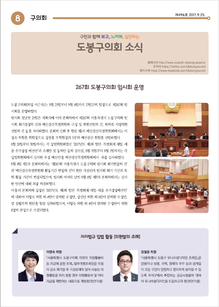 의회소식 2017.10월