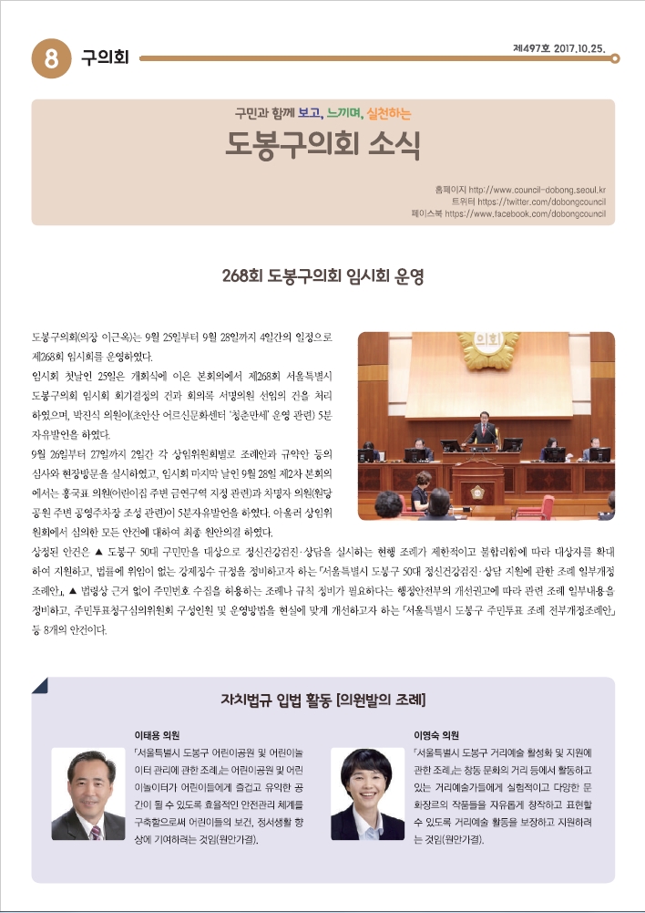 의회소식 2017.11월