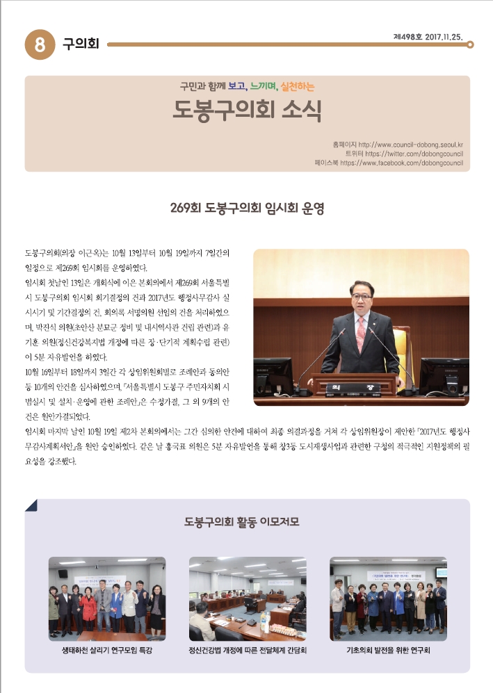의회소식 2017.12월