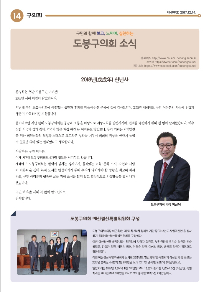 의회소식 2018.1월