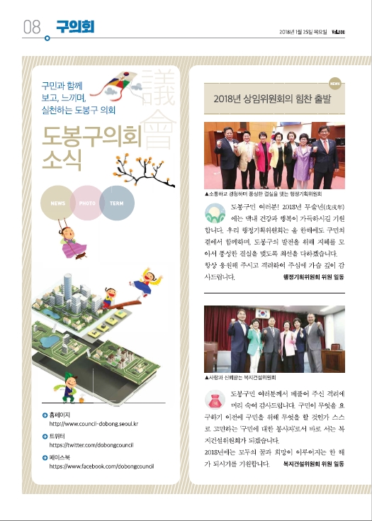 의회소식 2018.2월