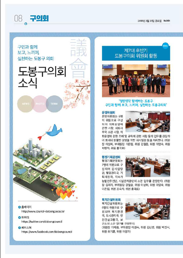 의회소식 2018.3월
