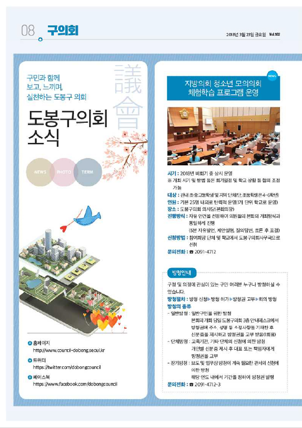 의회소식 2018.4월