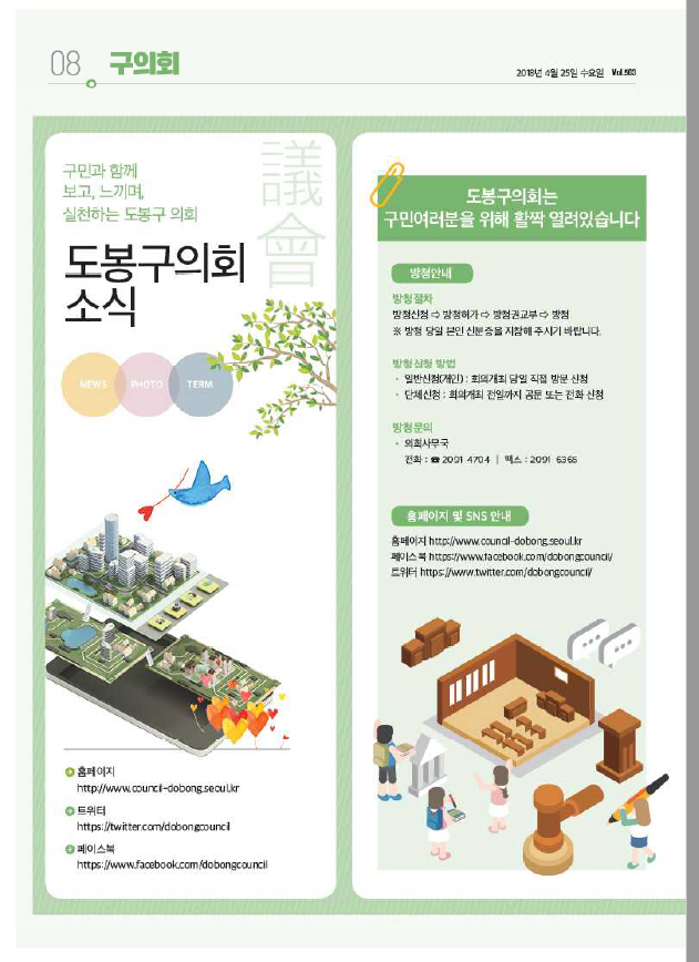 의회소식 2018.5월