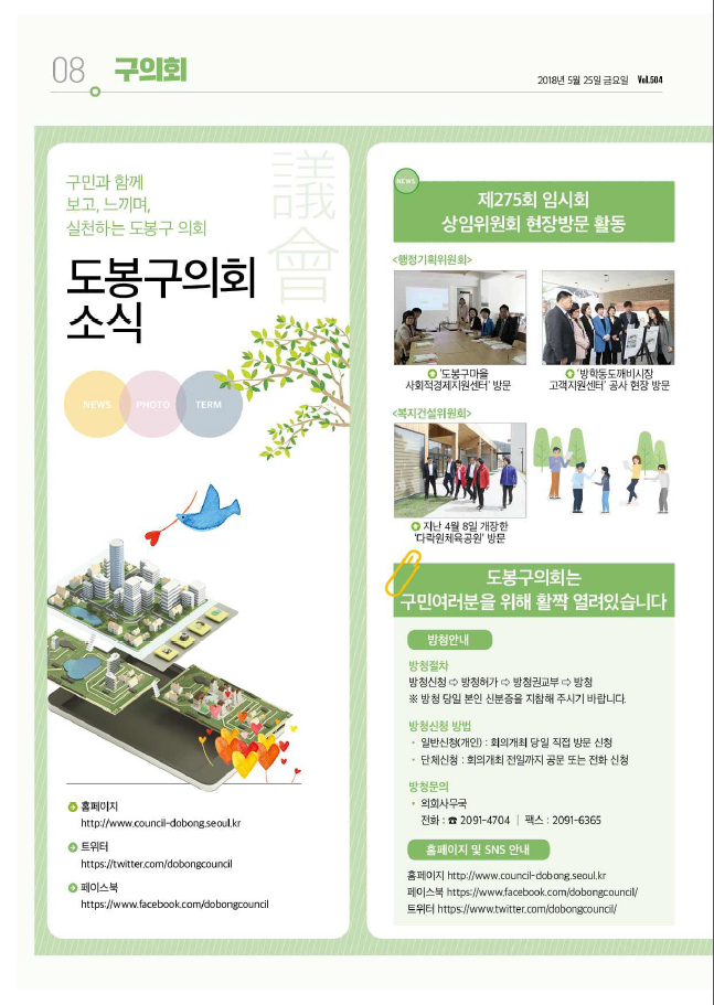 의회소식 2018.6월