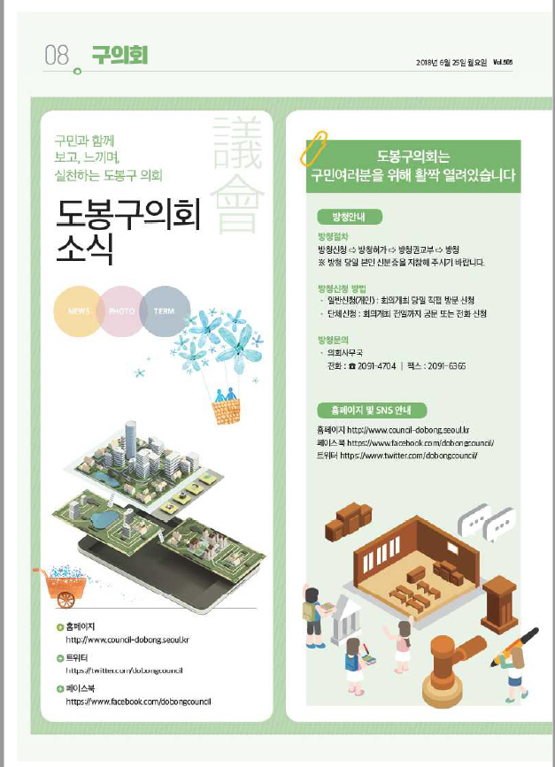의회소식 2018.7월