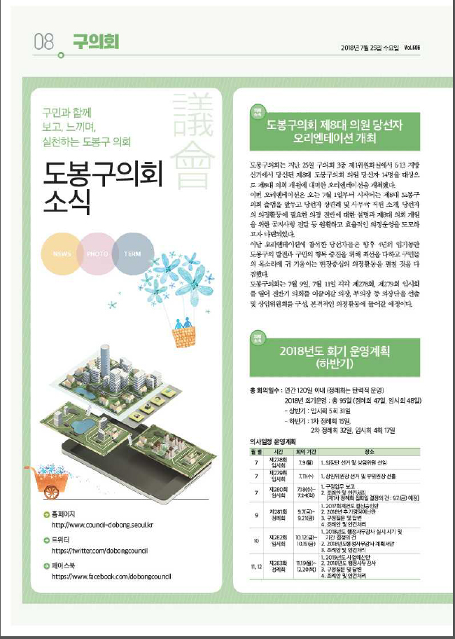 의회소식 2018.8월