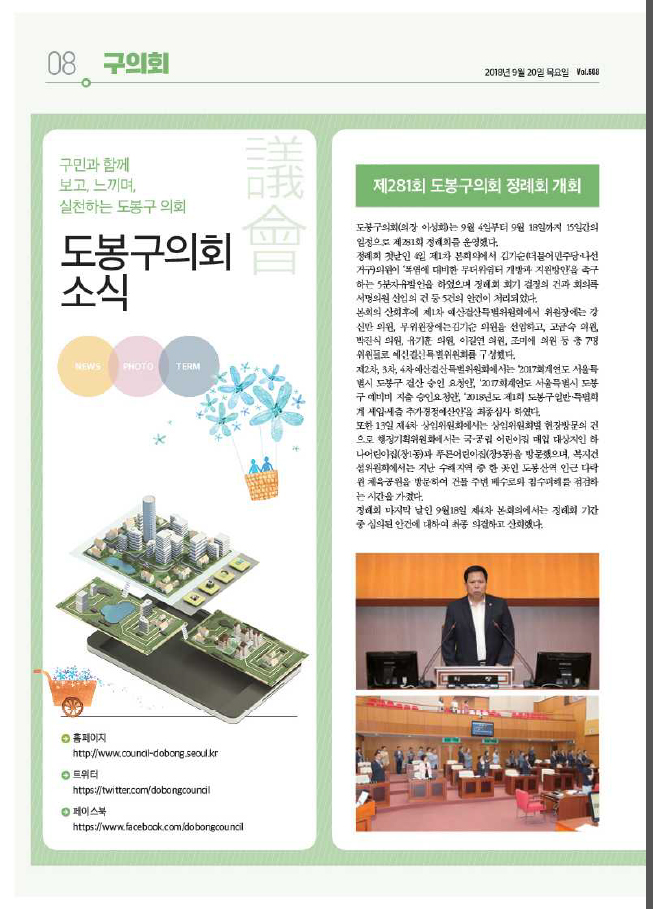 의회소식 2018.10월