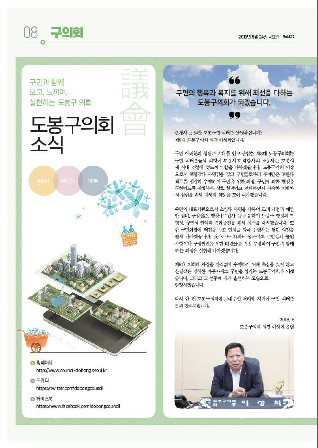 의회소식 2018.9월