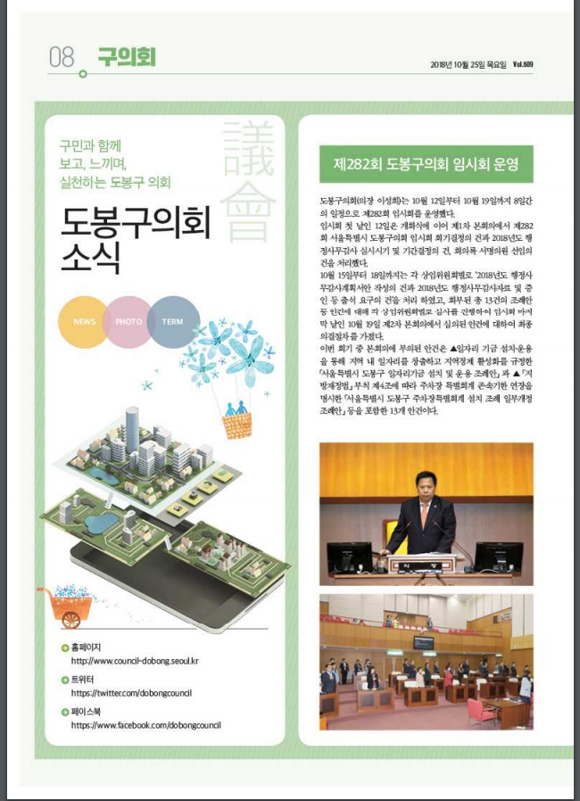 의회소식 2018.11월