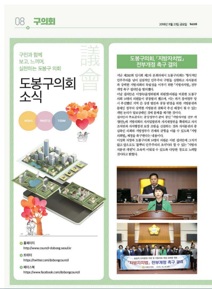 의회소식 2018.12월