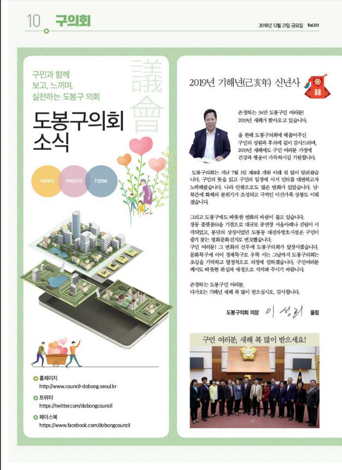 의회소식 2019.1월