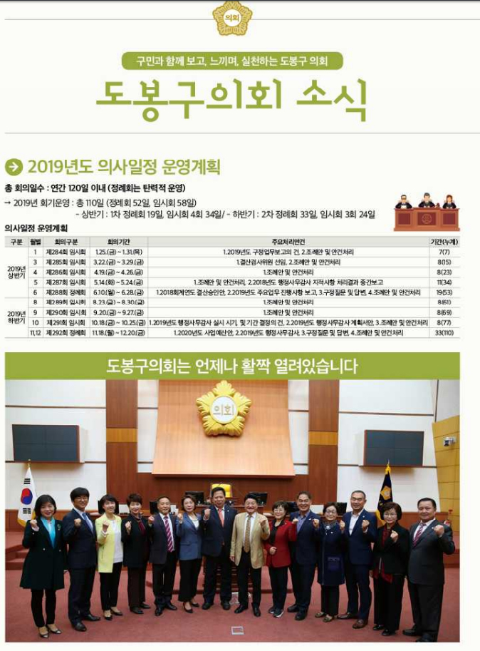 의회소식 2019.2월