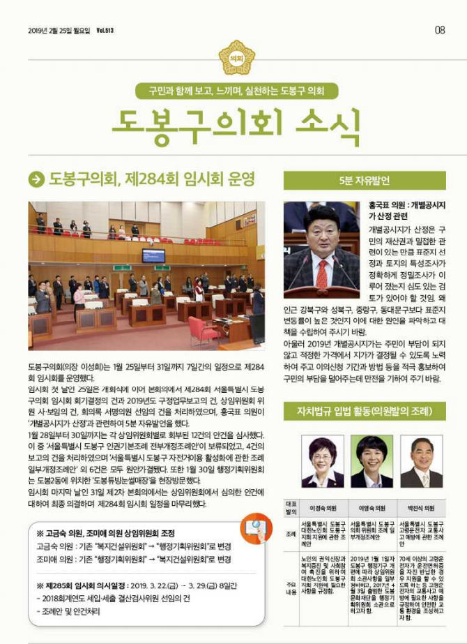 의회소식 2019.3월