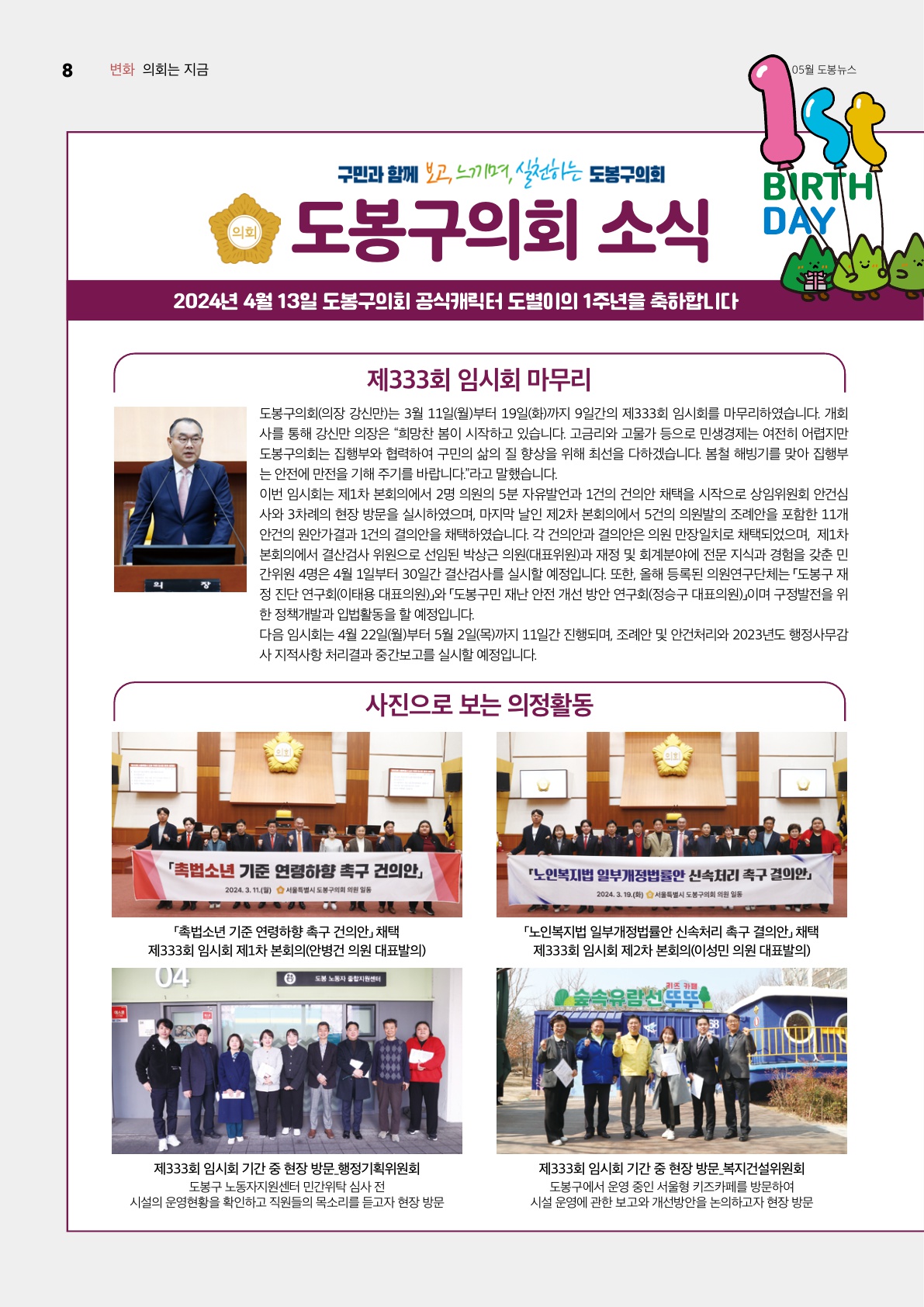 의회소식 2024.5월