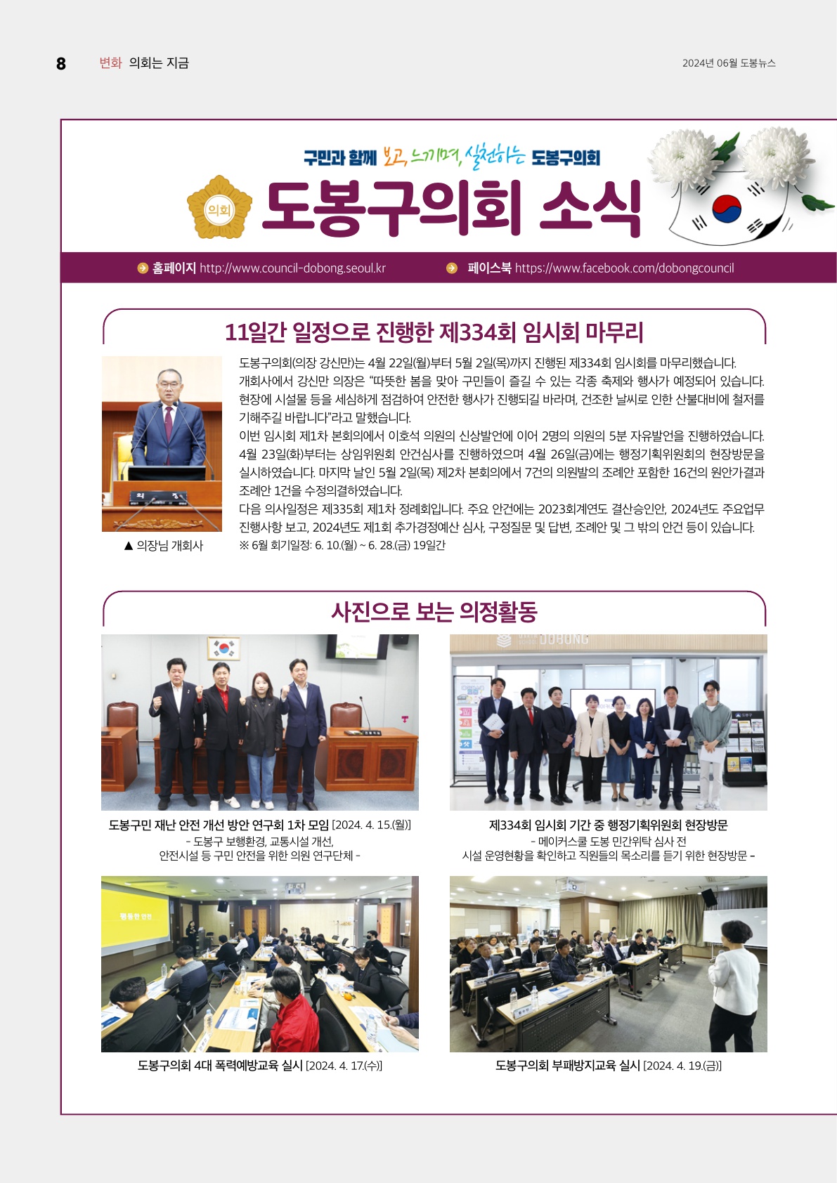 의회소식 2024.6월
