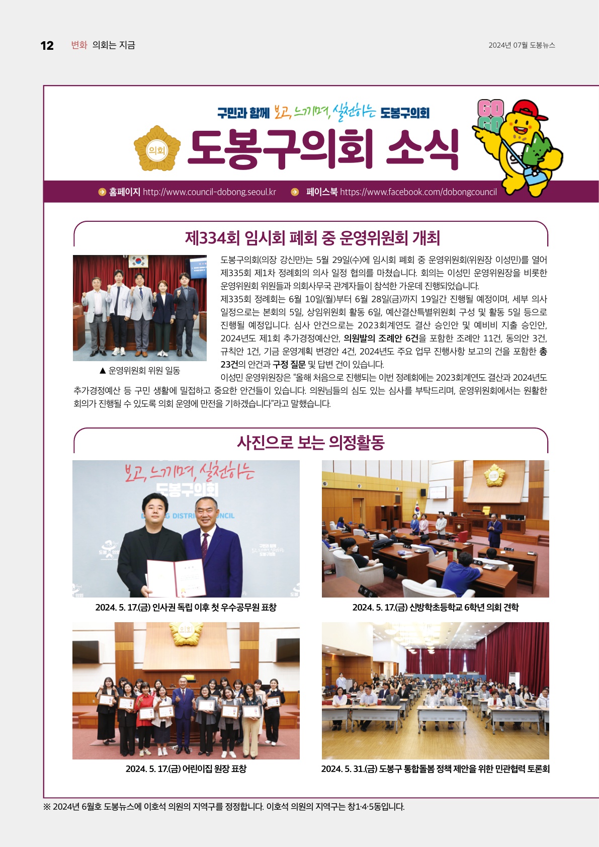 의회소식 2024.7월