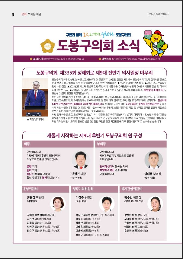 의회소식 2024.8월