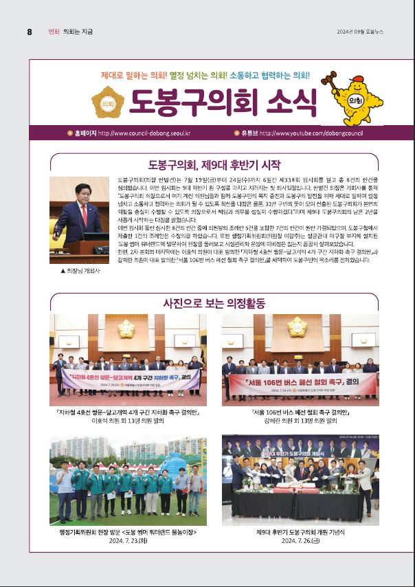 의회소식 2024.9월