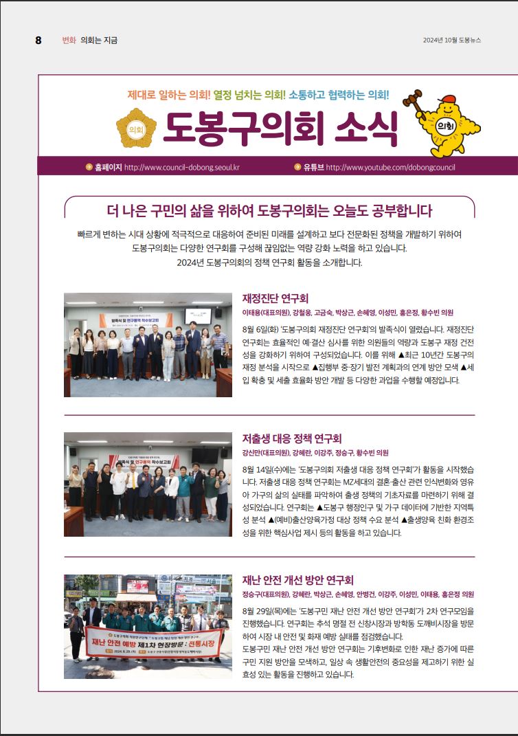 의회소식 2024.10월