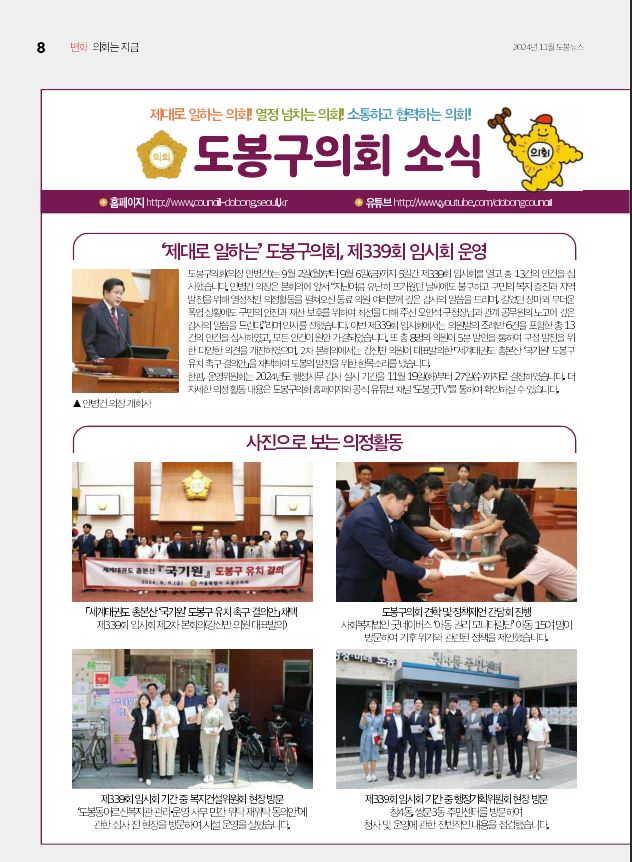의회소식 2024.11월